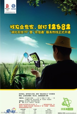 中國移動12582 農業信息咨詢的數字化橋梁